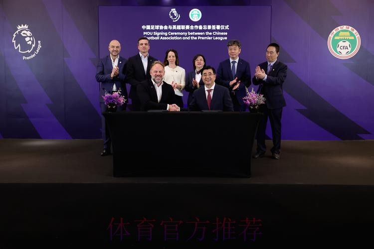 全方位交流与合作 中荷足协双方签署合作备忘录